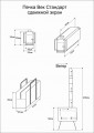Печка Век Стандарт (сдвижной экран)