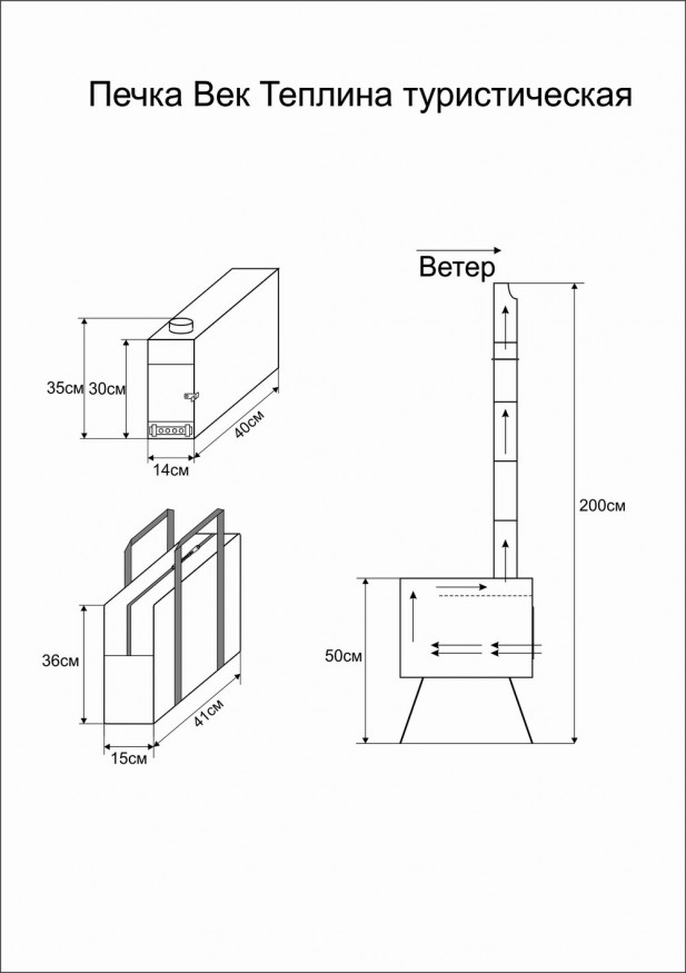 Печь походная Век Теплина